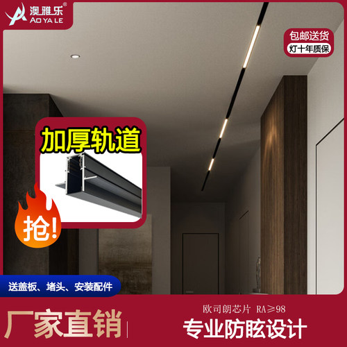 20无主灯磁吸轨道灯泛光灯格栅灯蜂窝大板石膏吊顶嵌入式明装暗装