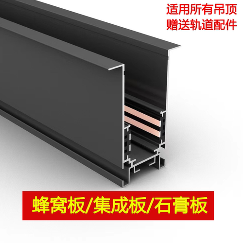 蜂窝大板集成吊顶铝扣板专用磁吸轨道灯嵌入式暗装预埋客厅无主灯