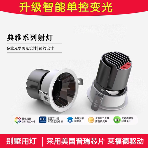 小山丘射灯支持米家涂鸦智能凌灵动美国普瑞防眩洗墙灯全光谱筒灯