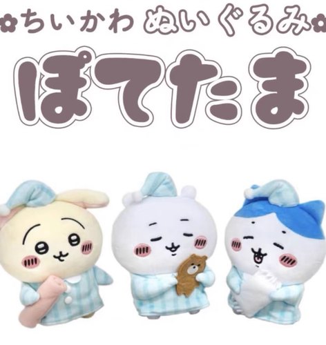 日本自嘲熊甜梦睡衣吉伊小八乌萨奇可爱睡衣系列挂件