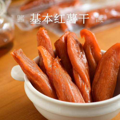 九月食集 基本红薯干软糯香甜倒蒸地瓜干选用蜜薯芯制作独立包装
