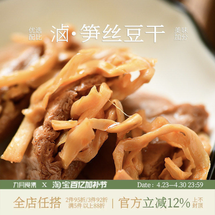 九月食集 笋丝豆干卤味五香味手撕豆腐干夹笋豆制品休闲小吃零食
