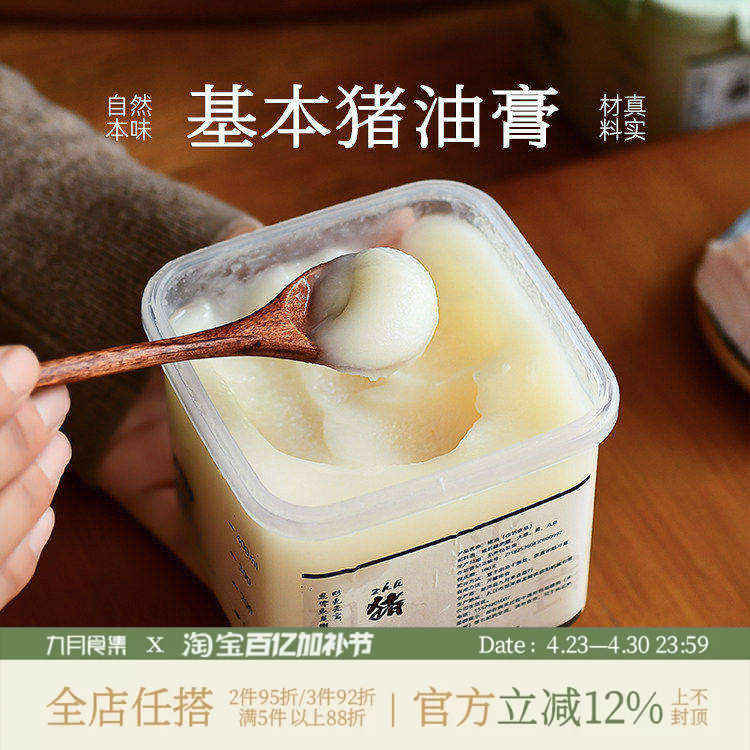 九月食集 猪油膏650ml*1盒（夏季冷藏/冬季常温储存）