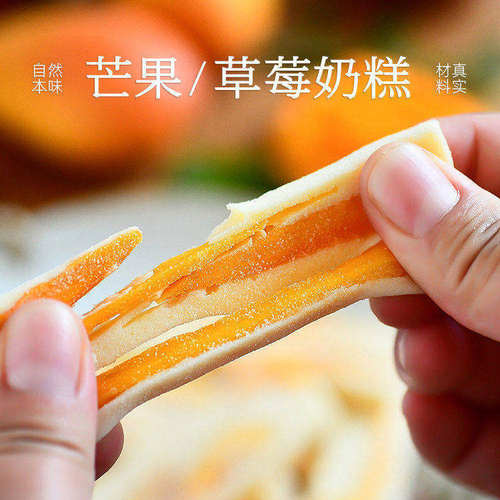 九月食集 芒果之恋奶糕草莓酸甜牛扎奶糕奶香十足雪花酥无防腐剂