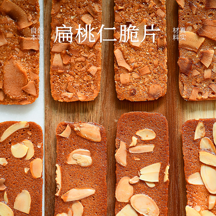 九月食集 扁桃仁脆片薄脆坚果椰子脆饼干越嚼越香的瓦片无防腐剂