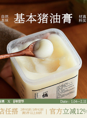 一日三餐 猪油膏650ml*1盒（夏季冷藏/冬季常温储存）