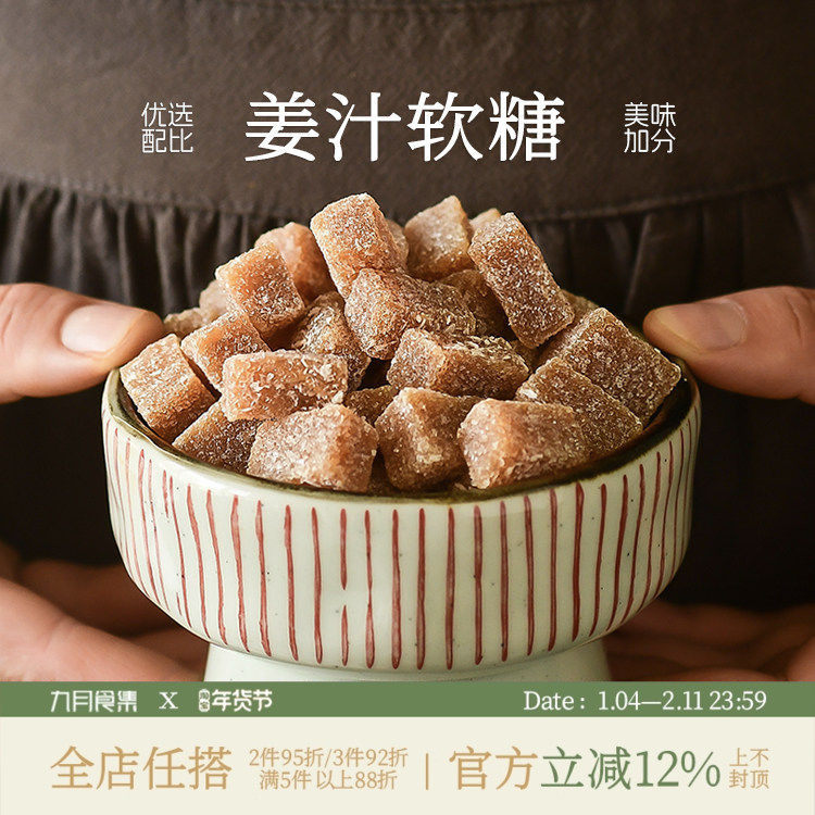九月食集 姜汁软糖潮汕特产老姜糖块零食罐装姜味微辣甜度微甜的