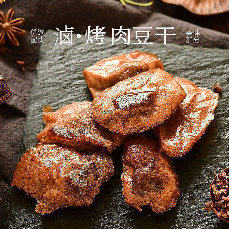 九月食集 烤肉豆干夹肉卤味五香味豆腐干香辣味豆制品办公小零食