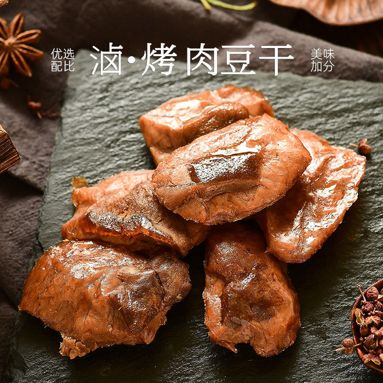 九月食集 烤肉豆干夹肉卤味五香味豆腐干香辣味豆制品办公小零食