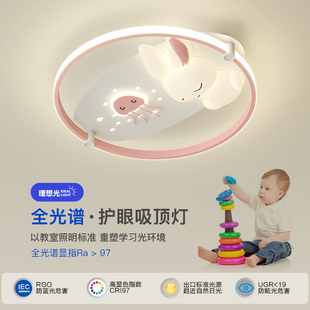 全光谱护眼儿童房吸顶灯创意卡通兔子男孩女孩房灯现代简约卧室灯