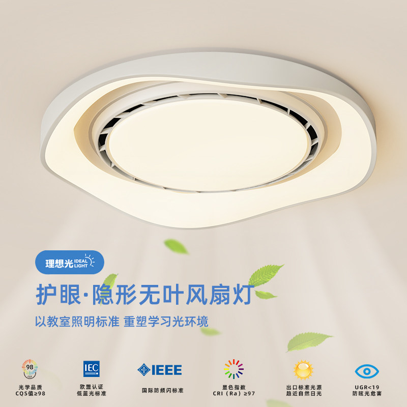 吊扇灯饭厅简约创意波浪无叶隐形灯扇两用吸顶灯护眼卧室吊扇灯