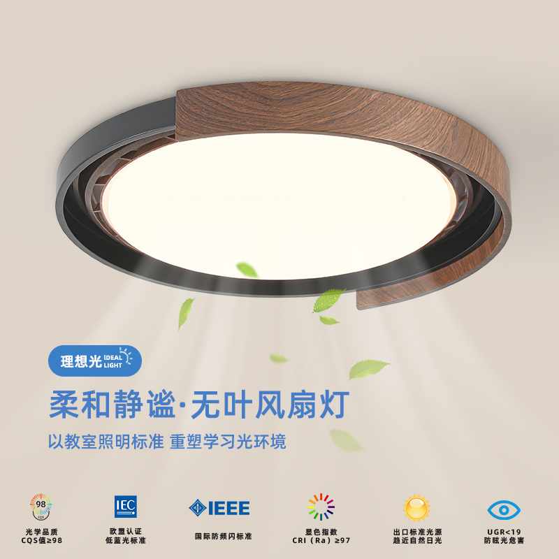 卧室灯无叶风扇吸顶灯全光谱护眼2025年新款现代简约中古风灯具