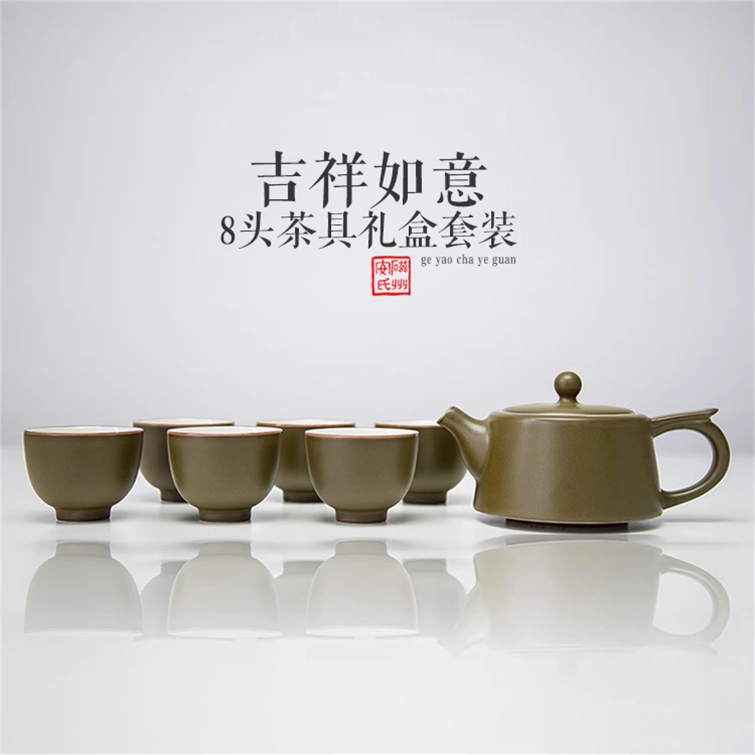 磁州安氏茶具套装茶茉釉礼盒装