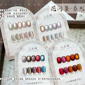 小颖美甲 花间集20色猫眼胶全系列 6ml美甲光疗胶指甲油胶