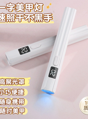 美甲小型便携手持美甲灯光疗机蓄