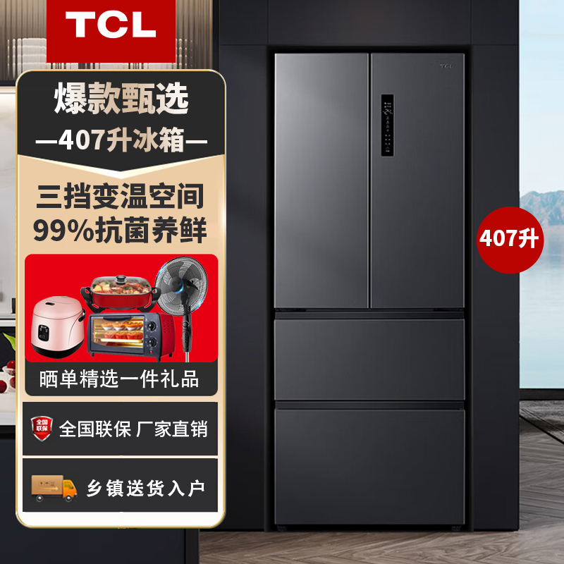 TCL R407V5-D 407升法式四开多门家用超薄款嵌入式电冰箱风冷变频