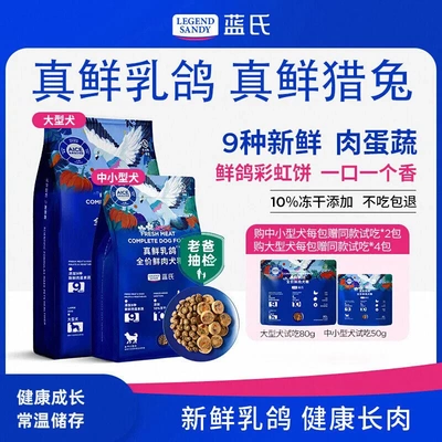 蓝氏真鲜乳鸽冻干狗粮中小型犬