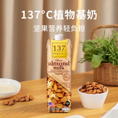 137 Degrees泰国进口原味杏仁巴旦木奶1L 植物基饮品坚果醇香