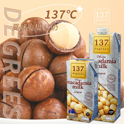 进口泰国137Degrees原味夏威夷果仁坚果植物奶无添加纯素健康饮品