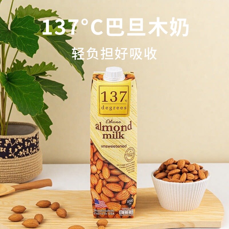 137 Degrees泰国进口无糖杏仁奶1L 植物基饮品轻卡健康图片