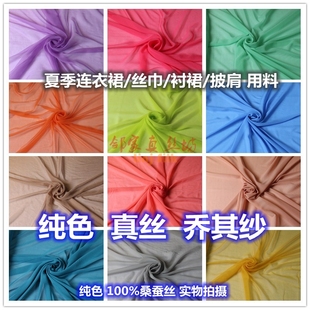 包郵 純色鄰家真絲喬其紗布料 面料滿 絲巾裙子服裝 桑蠶絲綢 寬幅
