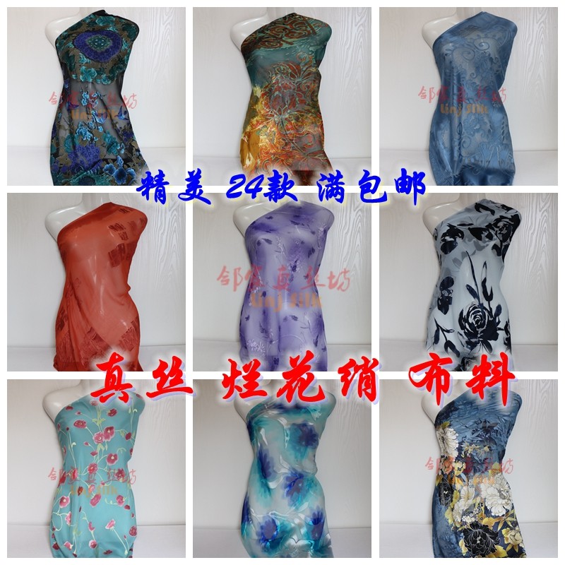 精美特价促销 真丝烂花绡面料 桑蚕丝连衣裙披肩服装布料 满包邮