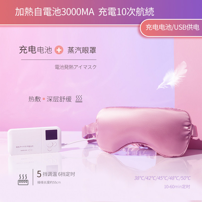 小井棉造蒸汽热敷眼罩 热敷眼睛发热充电加热缓解眼疲劳黑眼圈