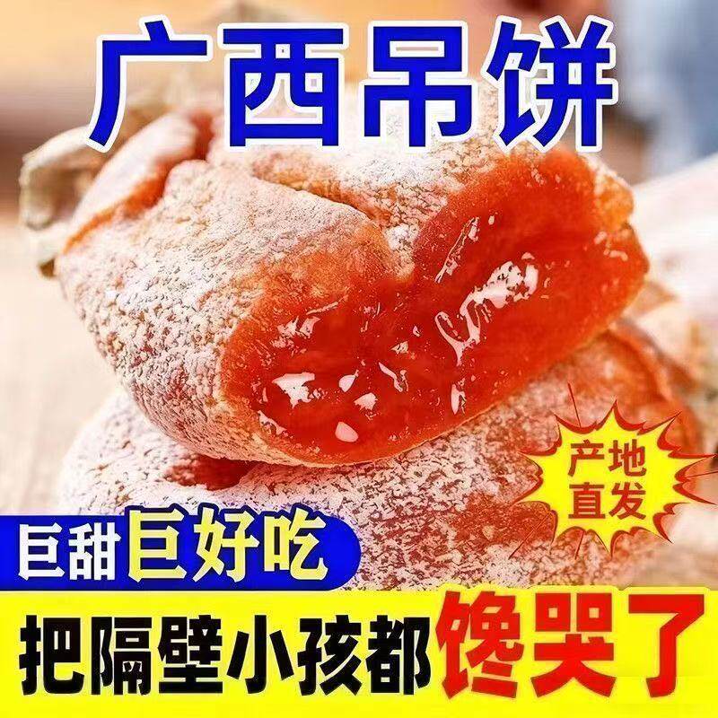 广西柿饼圆柿子饼季农家流心圆柿