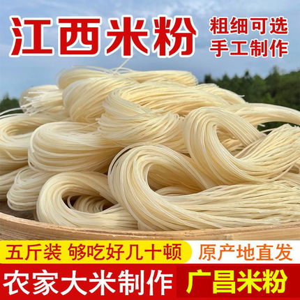 江西广昌米粉手工8字扎粉干南昌拌粉正宗炒米粉散装5斤农家大米