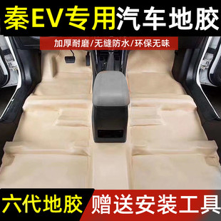 比亚迪秦EV专用地胶新款 秦EV汽车地胶新秦ev车内耐磨地板革地胶垫