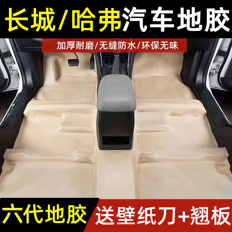长城风骏5风骏7长城炮金刚炮汽车地胶炫丽M4M2酷熊老H6全车地胶垫
