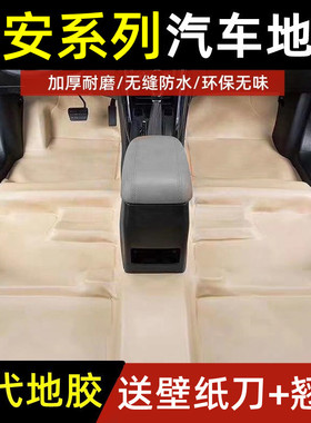 长安新老款奔奔悦翔v3v5v7CS35逸动PLUS逸动EV专用汽车地胶地板革