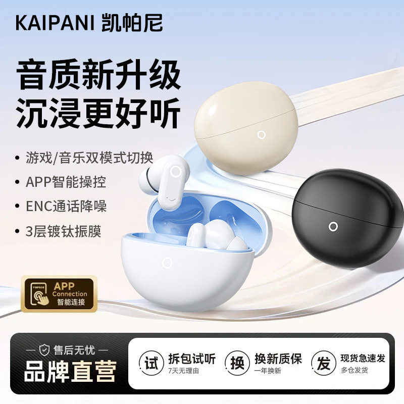 KAIPANI凯帕尼蓝牙耳机无线智能降噪游戏音乐双模式带APP超长续航