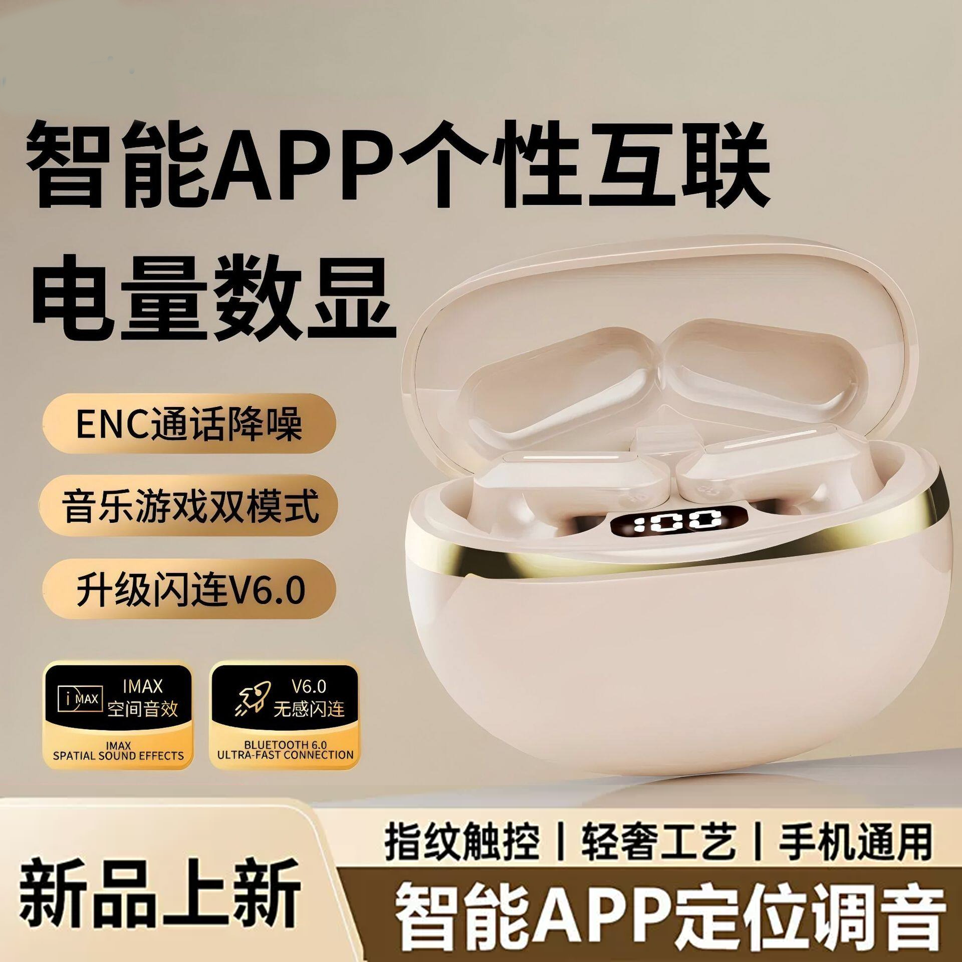 APP智控降噪长续航A05蓝牙耳机