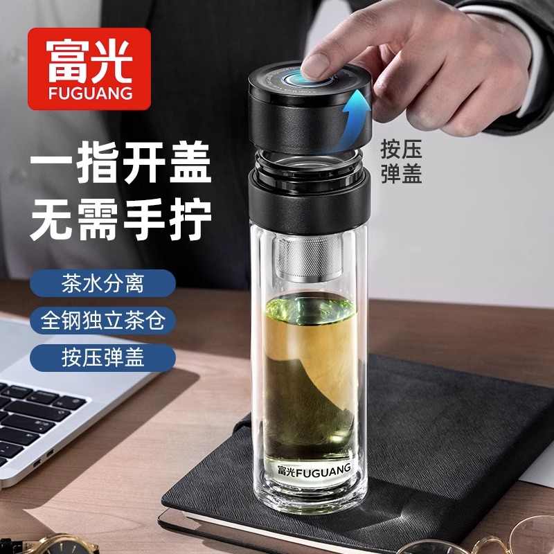 富光弹指泡茶师双层玻璃杯防烫家用茶水分离泡茶杯车载便携水杯子