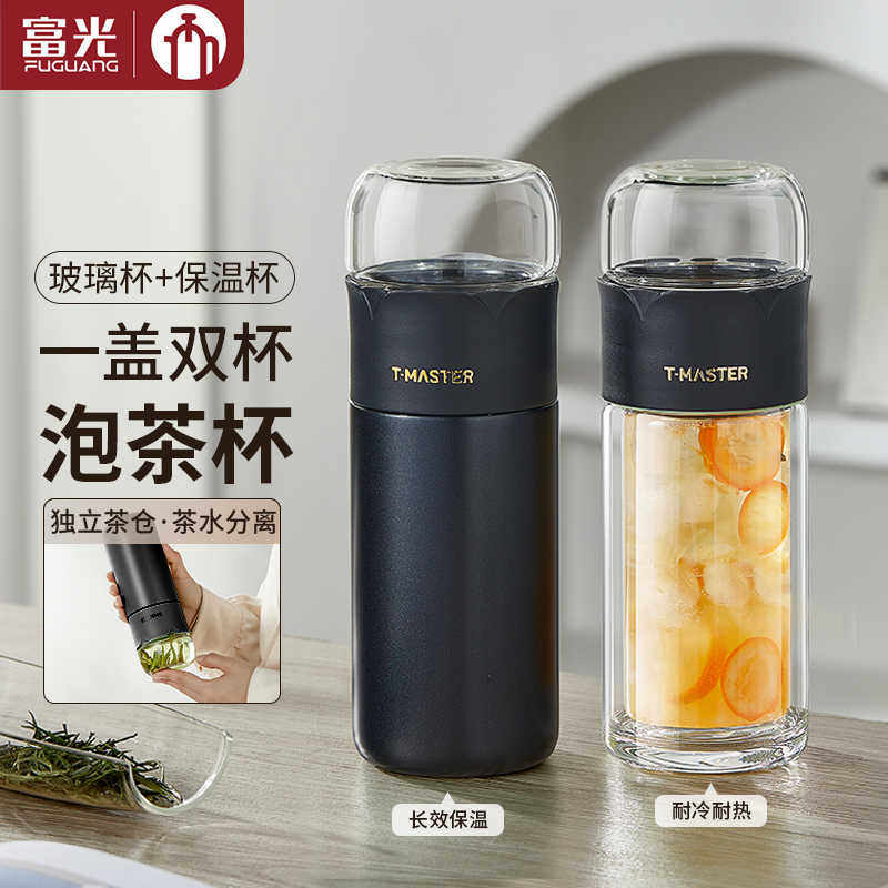 富光茶马仕茶水分离杯一盖双杯玻璃杯保温杯男女水杯子定制礼盒杯