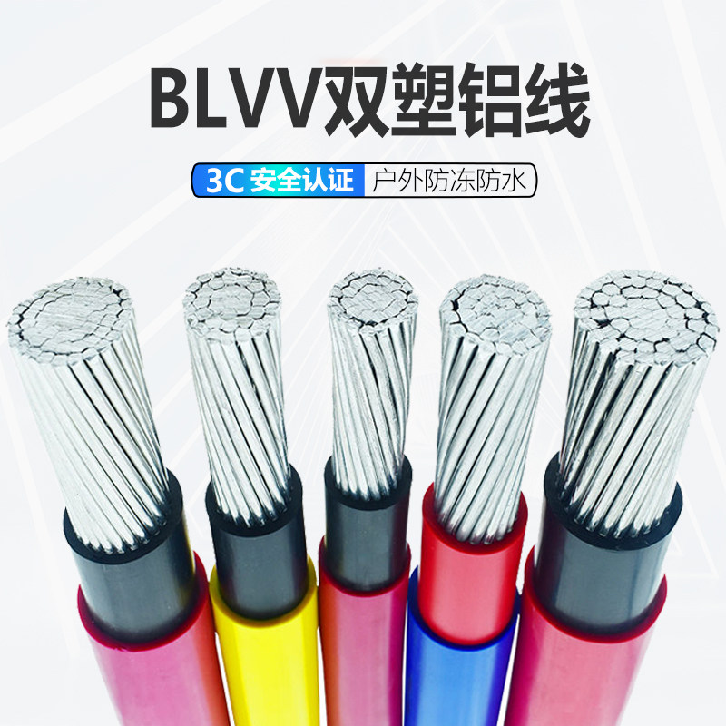 国标双皮电线铝芯软线