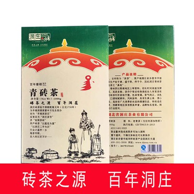 黑茶湖北赵李桥洞庄1千克青砖