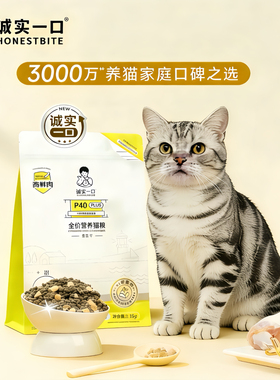 诚实一口P40成幼猫全阶段全价鸡鱼鲜肉乳鸽大鹅猫粮PLUS冻干双拼