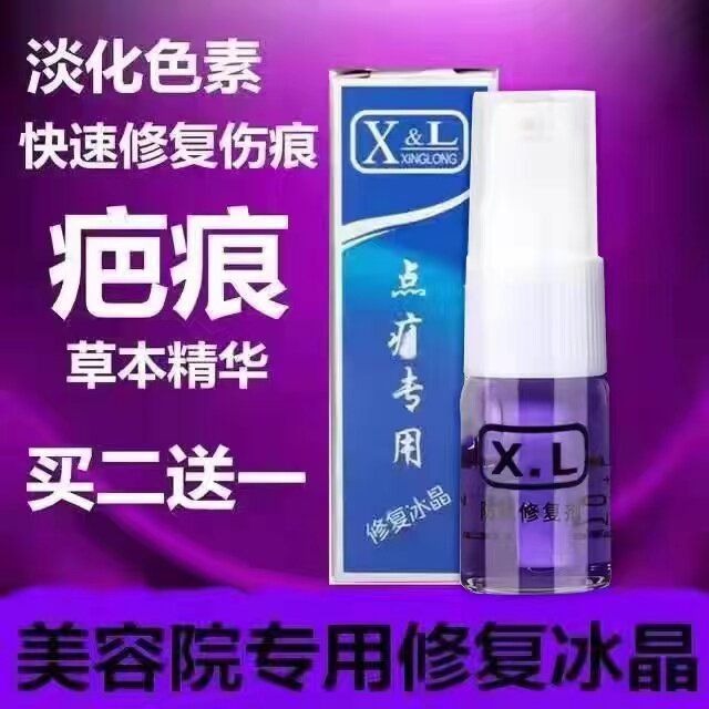 修复水点斑修复液脸部点痣修复水