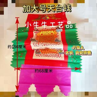 潮汕答谢神恩手工钱年尾天锡箔拜月娘制心节日用品十五习俗