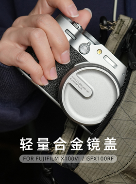新品MRSTONE适用富士X100VI/GFX100RF相机镜头盖原创铝合金镜头盖