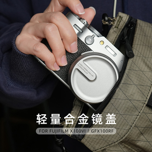 新品 GFX100RF相机镜头盖原创铝合金镜头盖 MRSTONE适用富士X100VI