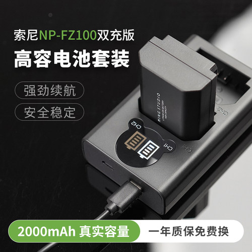【清仓】索尼NP-FZ100相机电池充电器适用A7C2 A7M49 A7R5 ZVE1