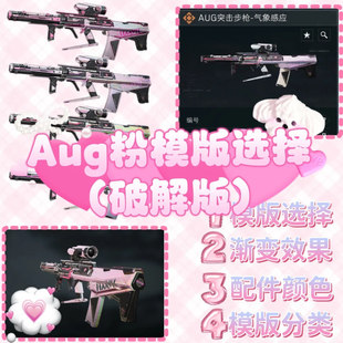 三角洲行动代抢帮抢AUG突击步枪-气象感应优品 M7腾龙 接材料合成