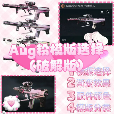 三角洲行动代抢帮抢AUG突击步枪-气象感应优品 M7腾龙 接材料合成