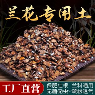 批发兰花土专用土疏松透气墨兰铁皮石斛植料蝴蝶花松树皮营养土