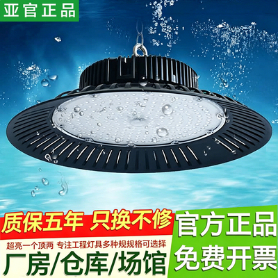 亚官照明LED三防工矿灯防水防爆