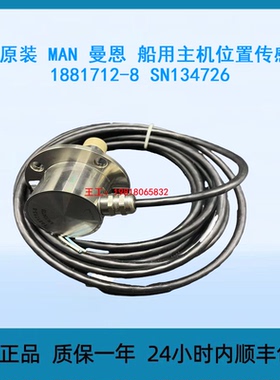 德国原装 MAN 曼恩 船用主机位置传感器 1881713-8 SN134726