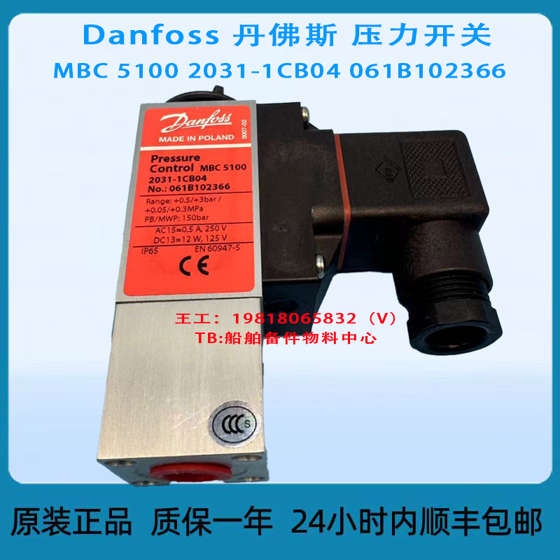 Danfoss 丹佛斯 压力开关 MBC 5100 2031-1CB04-1CB04 061B100866
